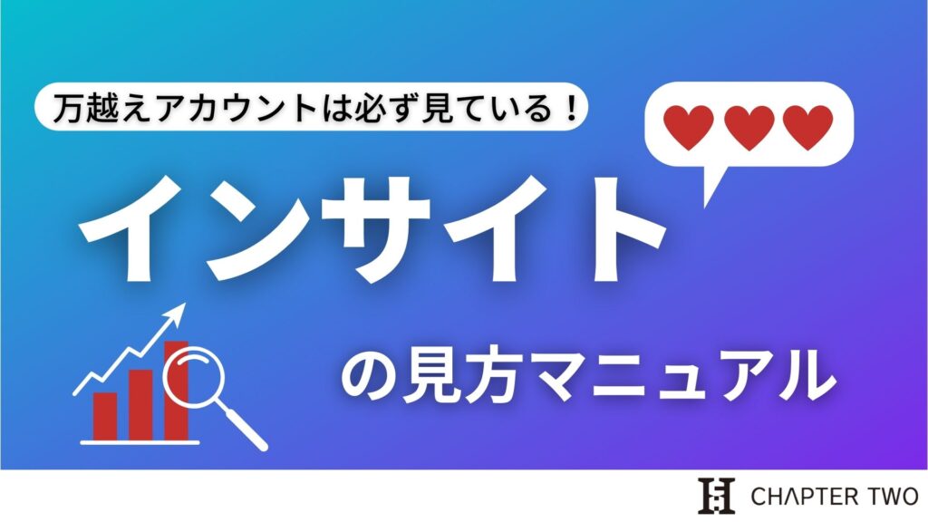 インサイトの見方マニュアル