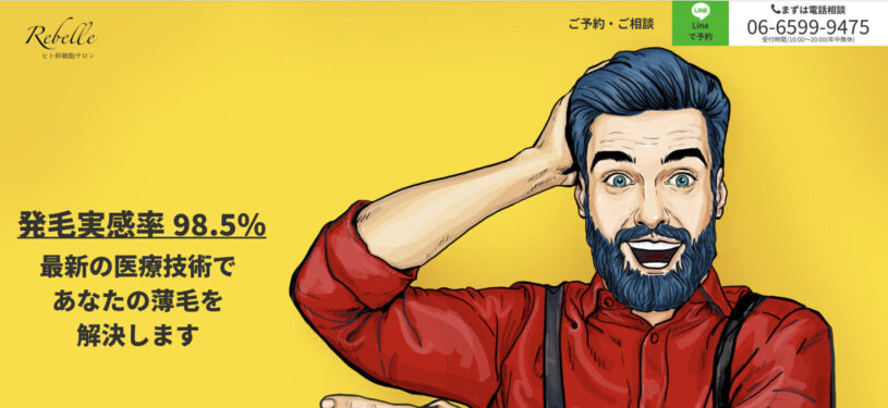 育毛サロン事業